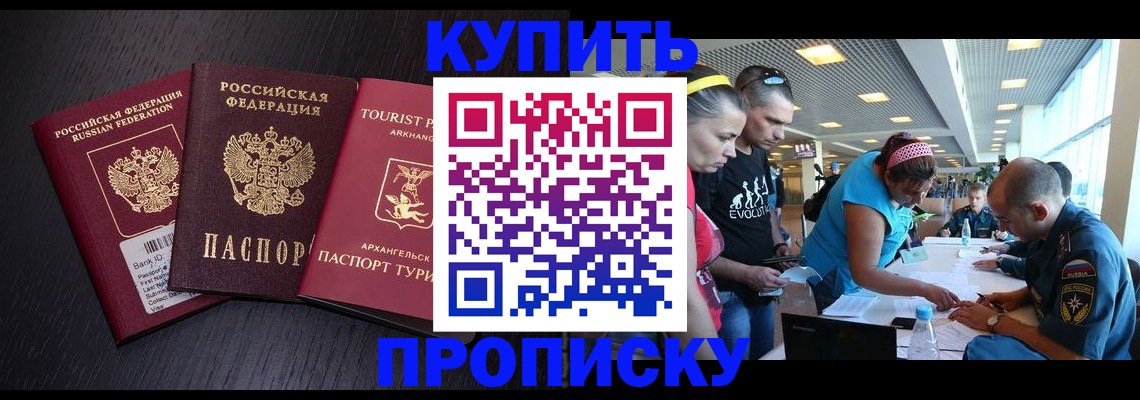 прописка штамп в Борисоглебске