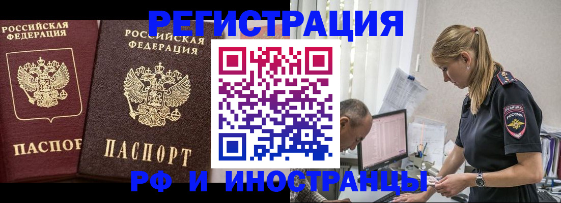 временная регистрация 2025 в Борисоглебске