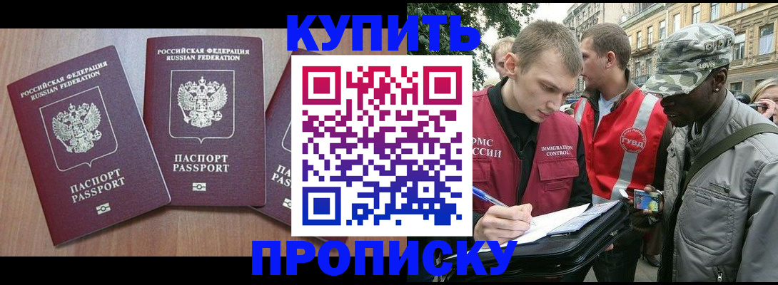 прописка от собственника в Борисоглебске